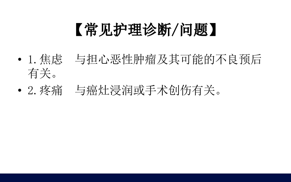 妇科肿瘤病人的护理PPT课件41