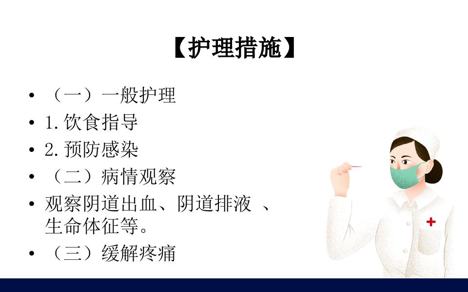 妇科肿瘤病人的护理PPT课件42