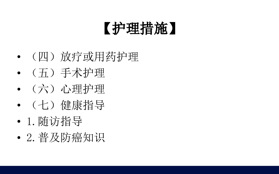 妇科肿瘤病人的护理PPT课件43