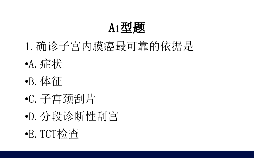 妇科肿瘤病人的护理PPT课件44