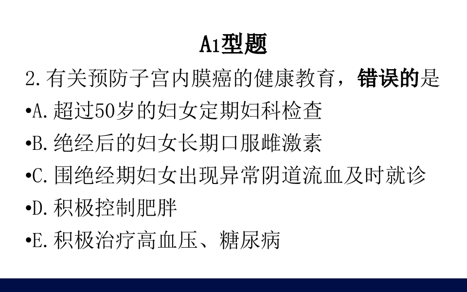 妇科肿瘤病人的护理PPT课件45