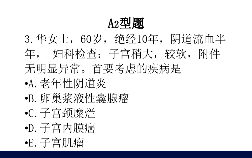 妇科肿瘤病人的护理PPT课件46