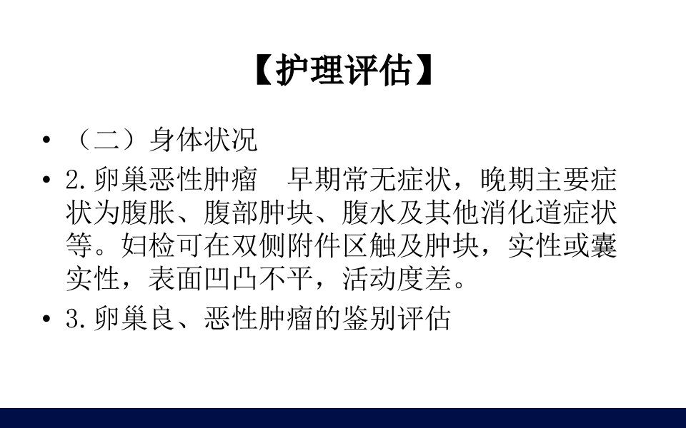 妇科肿瘤病人的护理PPT课件51