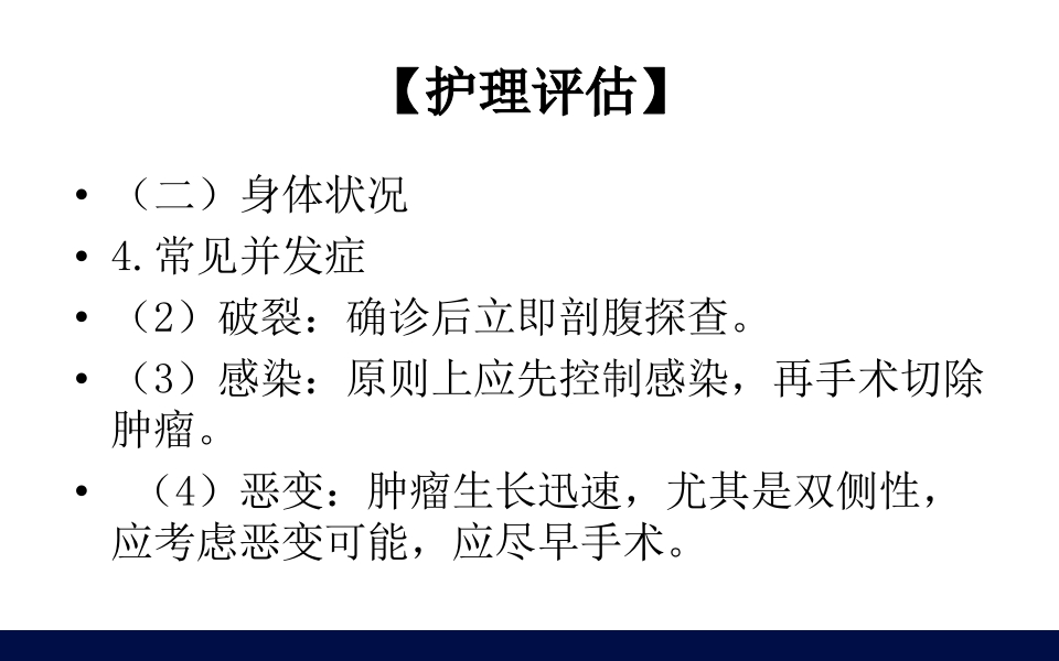 妇科肿瘤病人的护理PPT课件53