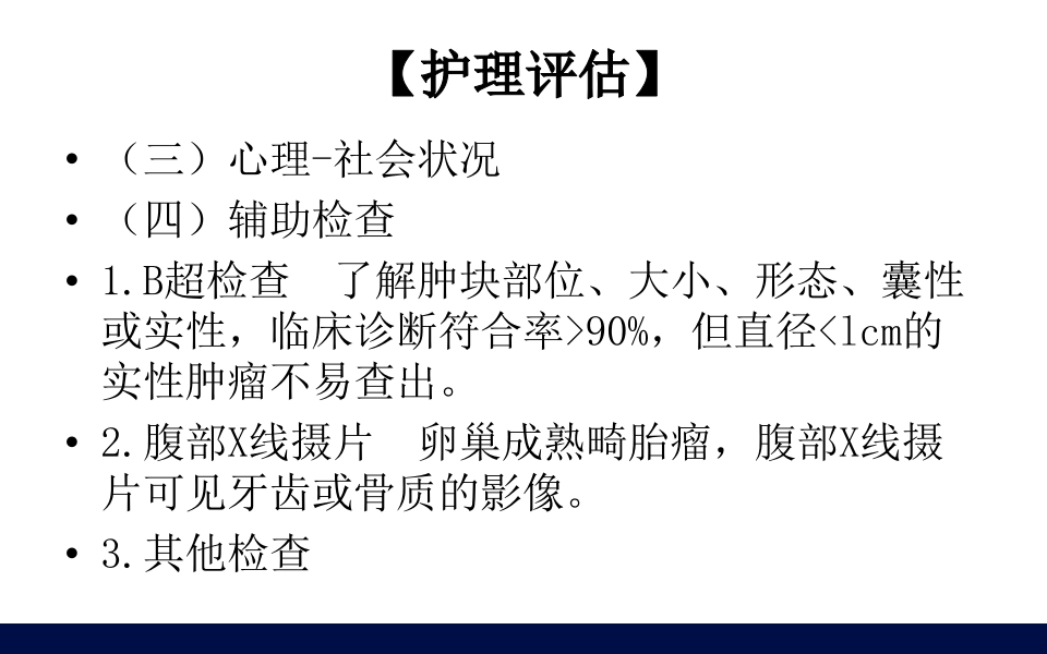 妇科肿瘤病人的护理PPT课件54