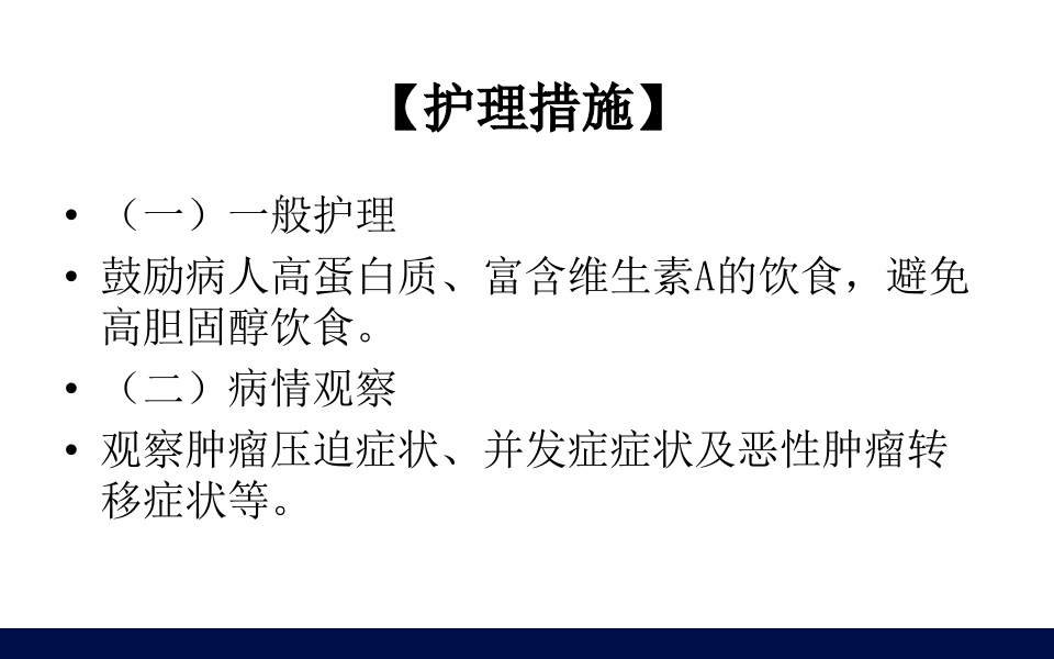 妇科肿瘤病人的护理PPT课件56