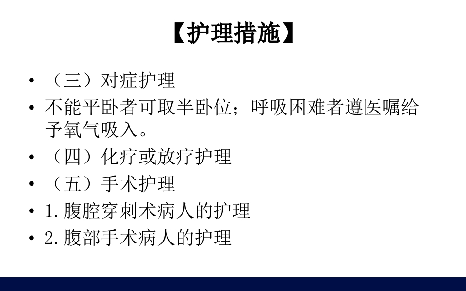 妇科肿瘤病人的护理PPT课件57