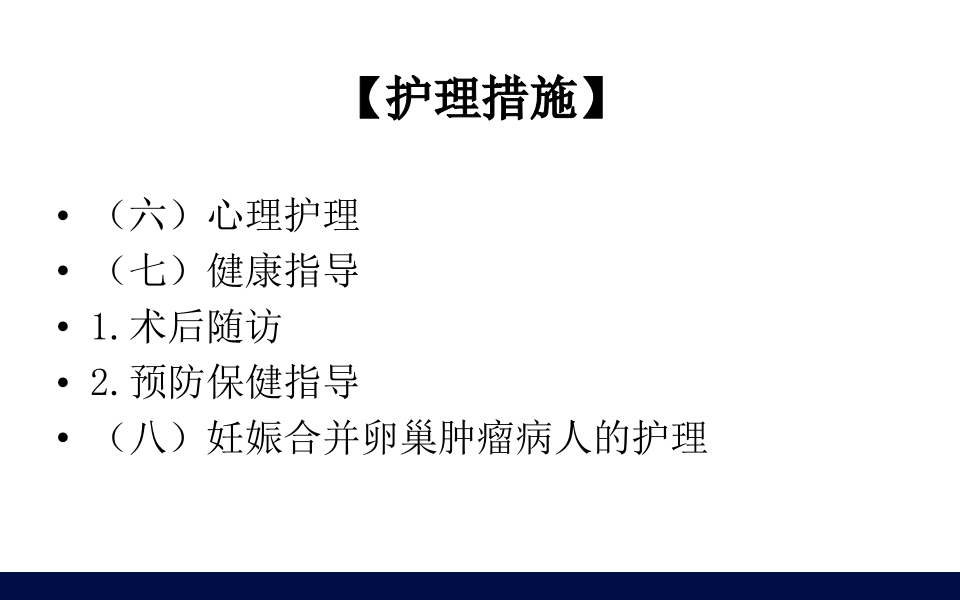 妇科肿瘤病人的护理PPT课件58