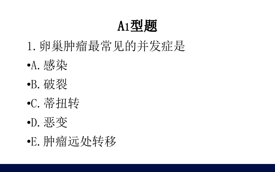 妇科肿瘤病人的护理PPT课件59