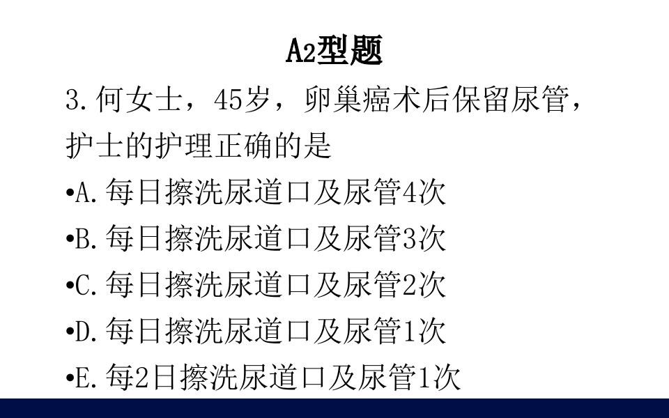 妇科肿瘤病人的护理PPT课件61