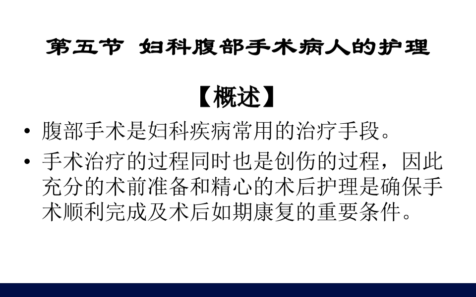妇科肿瘤病人的护理PPT课件62