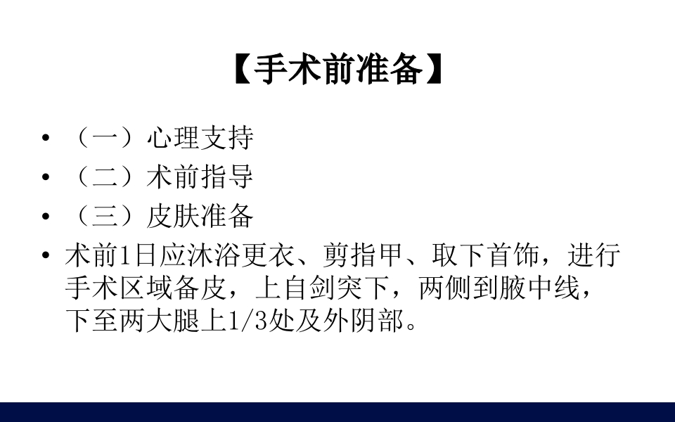 妇科肿瘤病人的护理PPT课件63