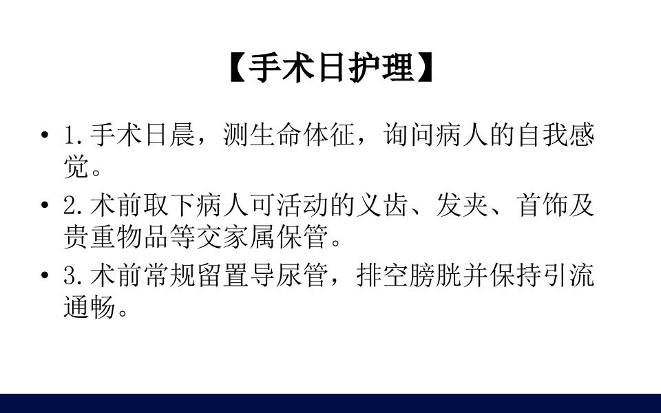 妇科肿瘤病人的护理PPT课件65
