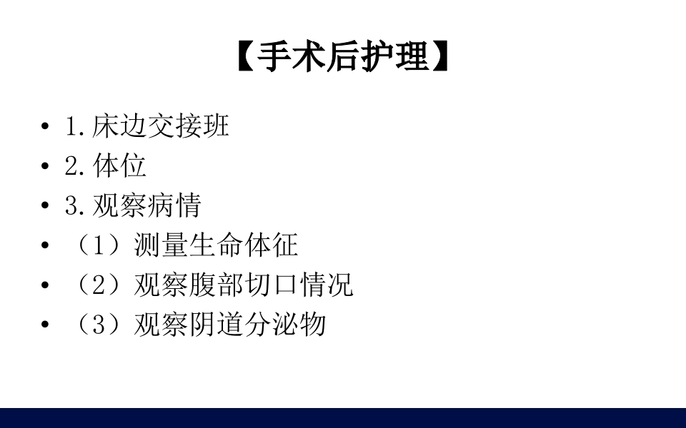 妇科肿瘤病人的护理PPT课件68