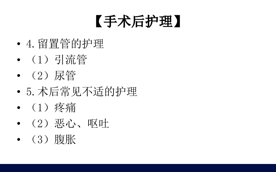 妇科肿瘤病人的护理PPT课件69