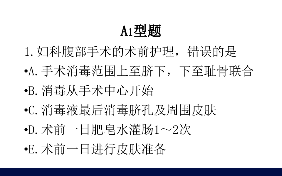 妇科肿瘤病人的护理PPT课件70