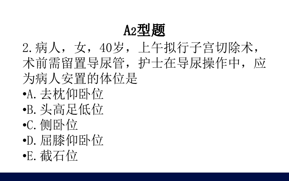 妇科肿瘤病人的护理PPT课件71