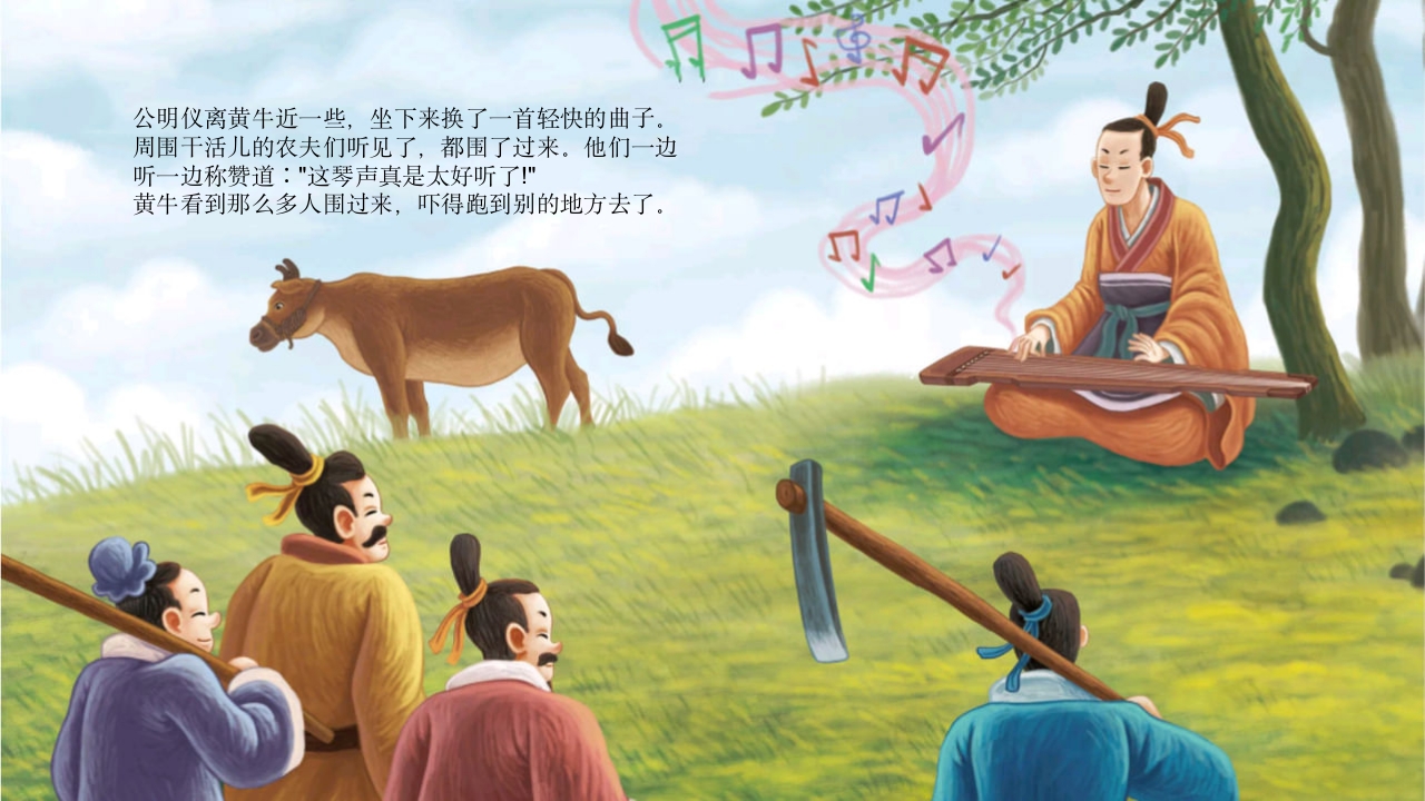 1951《对牛弹琴》儿童成语故事PPT课件10