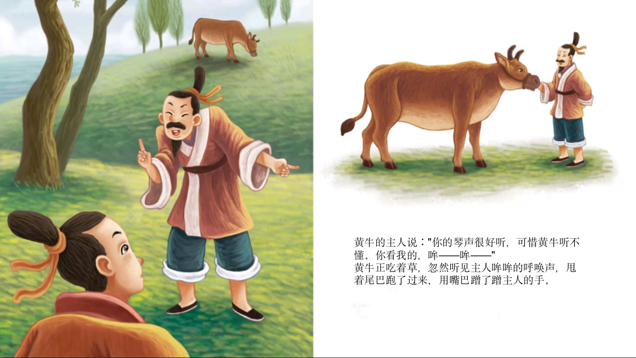 《对牛弹琴》儿童成语故事PPT课件12