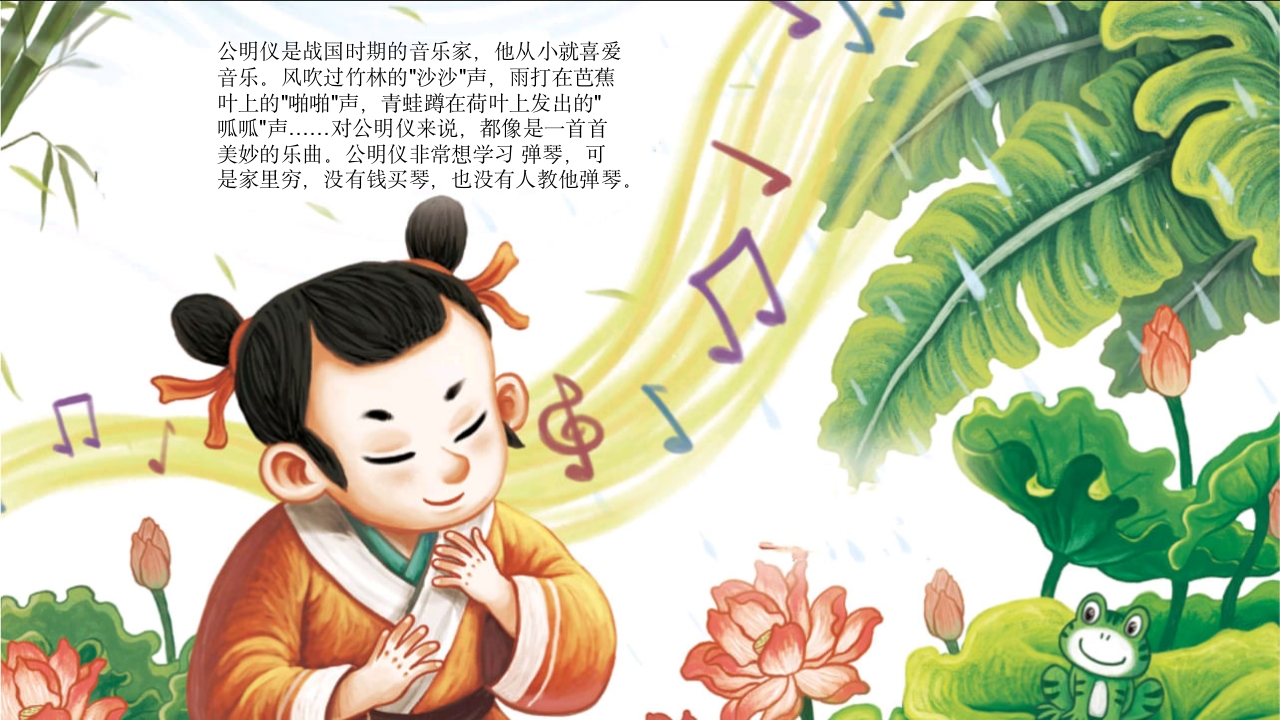 1951《对牛弹琴》儿童成语故事PPT课件2