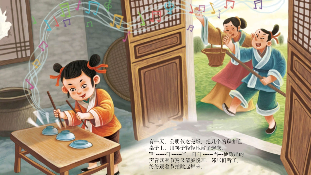 1951《对牛弹琴》儿童成语故事PPT课件3