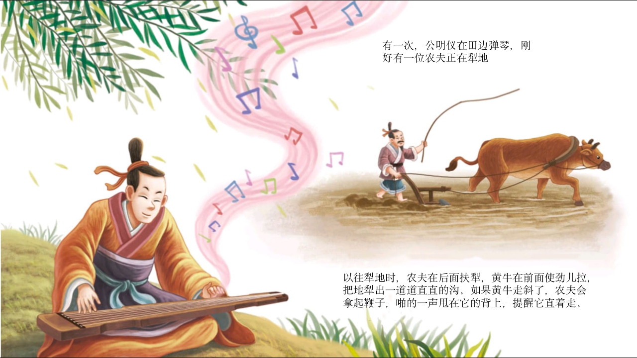 1951《对牛弹琴》儿童成语故事PPT课件5