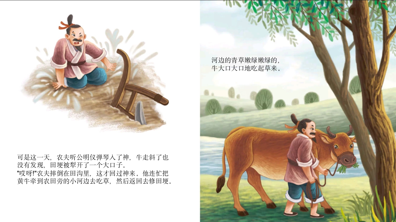 1951《对牛弹琴》儿童成语故事PPT课件6
