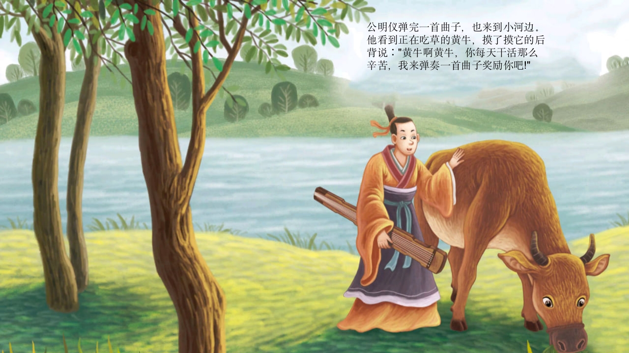 1951《对牛弹琴》儿童成语故事PPT课件7