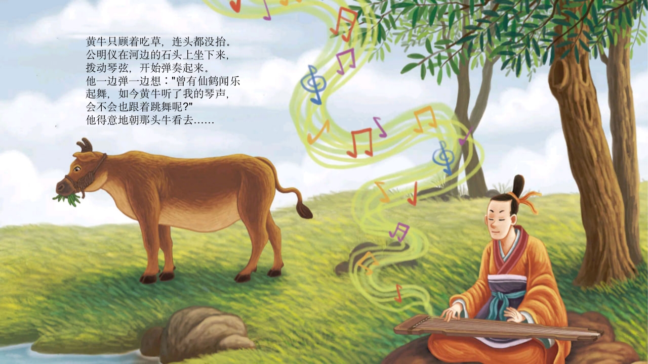 1951《对牛弹琴》儿童成语故事PPT课件8