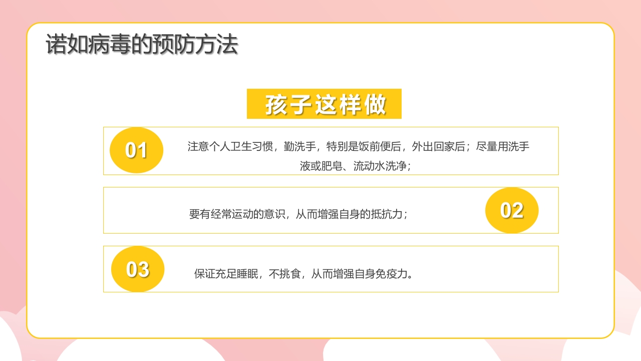 幼儿园预防防控诺如病毒知识培训PPT课件15