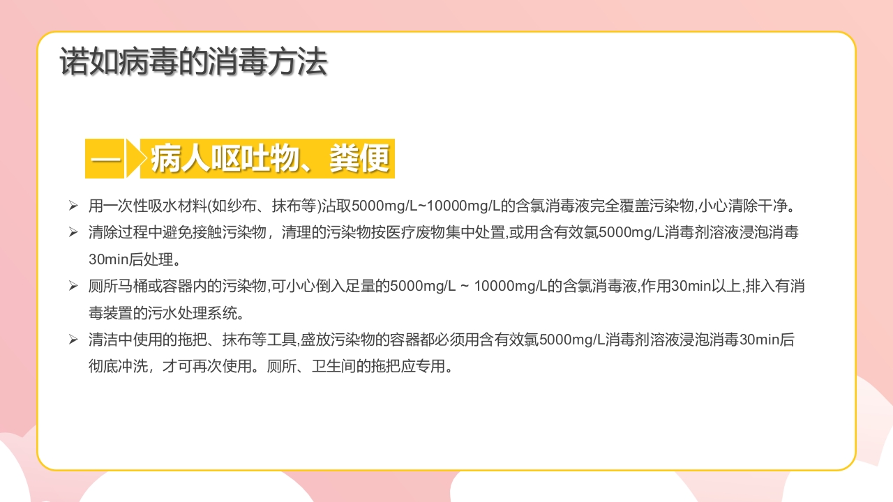 幼儿园预防防控诺如病毒知识培训PPT课件21