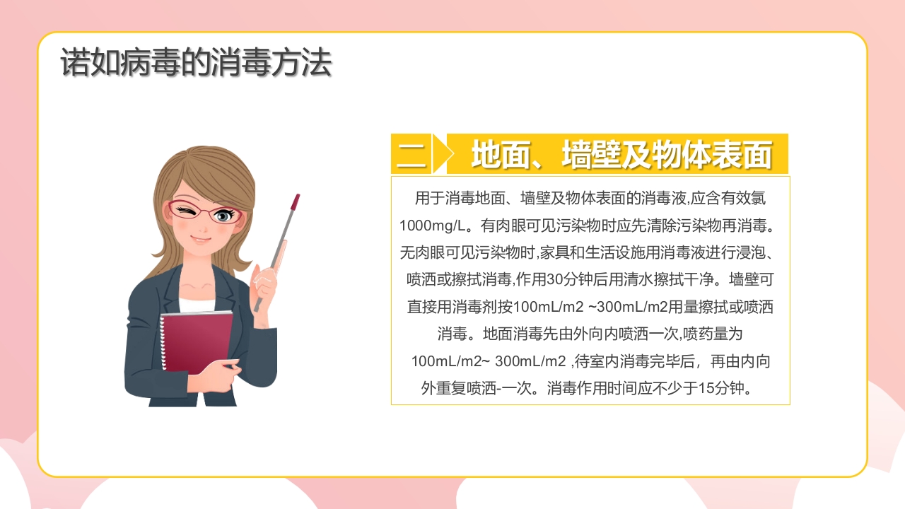 幼儿园预防防控诺如病毒知识培训PPT课件22