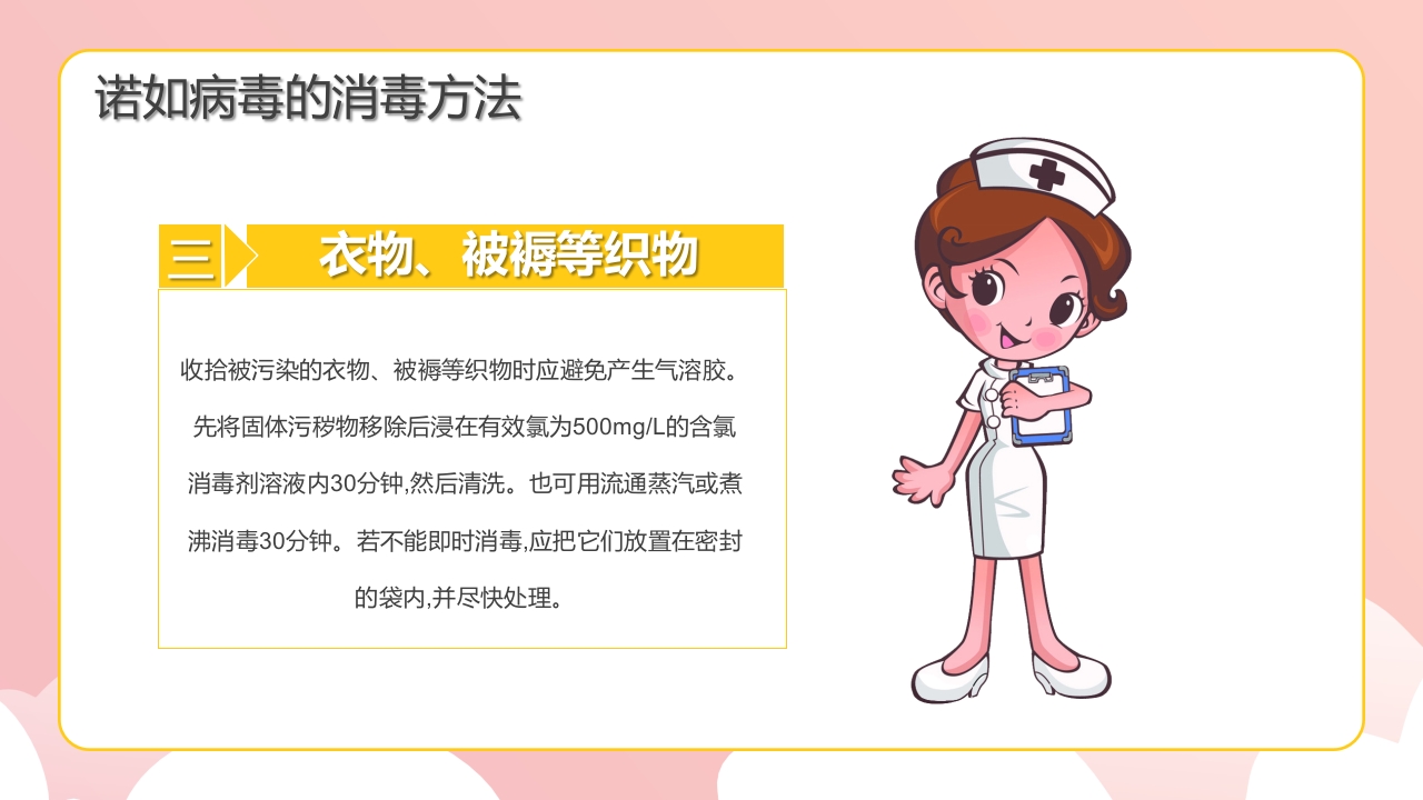 幼儿园预防防控诺如病毒知识培训PPT课件23