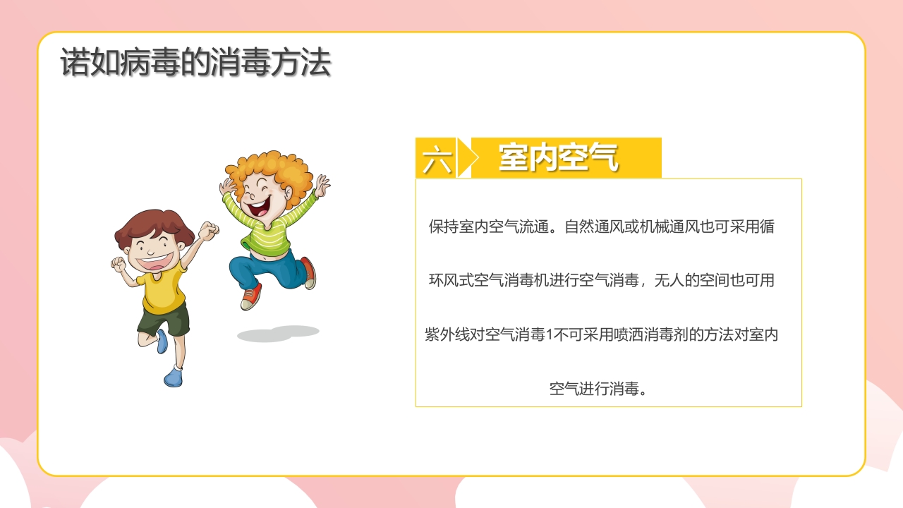 幼儿园预防防控诺如病毒知识培训PPT课件25