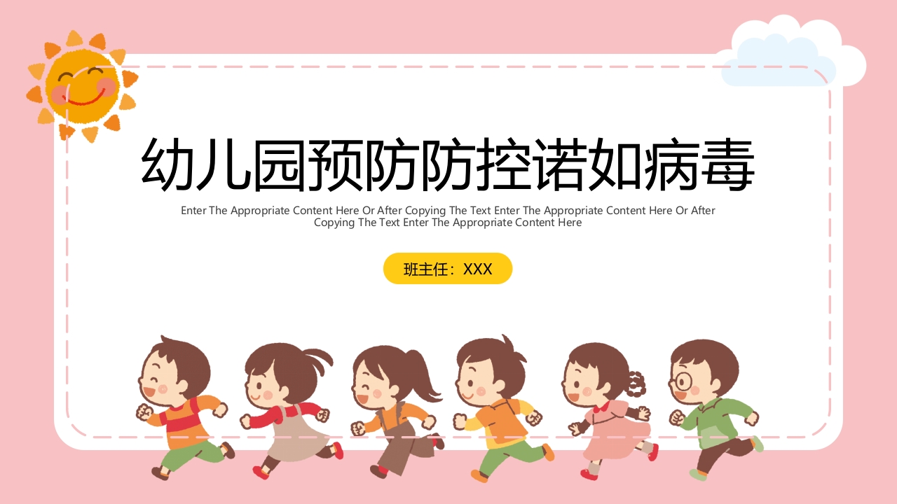 幼儿园预防防控诺如病毒知识培训PPT课件26