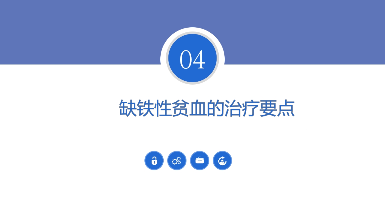 贫血病人的护理PPT课件14