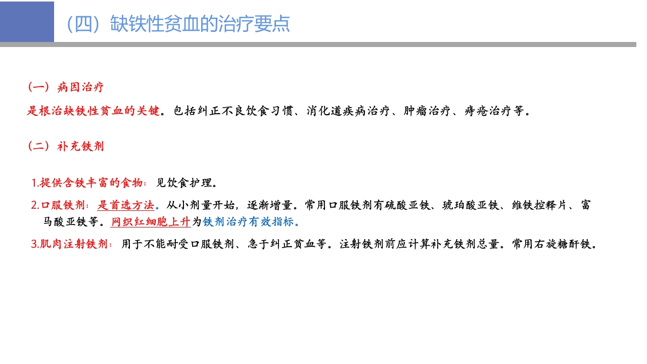 贫血病人的护理PPT课件15