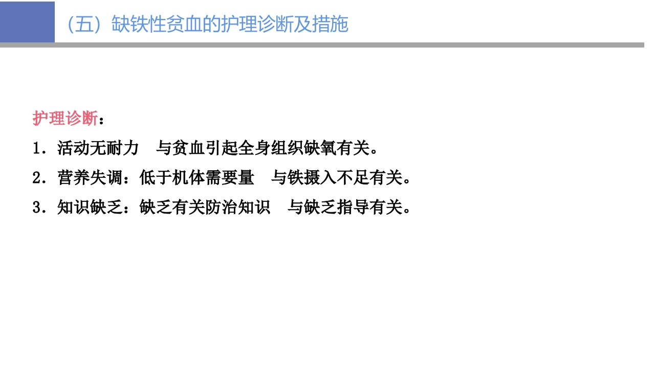 贫血病人的护理PPT课件17