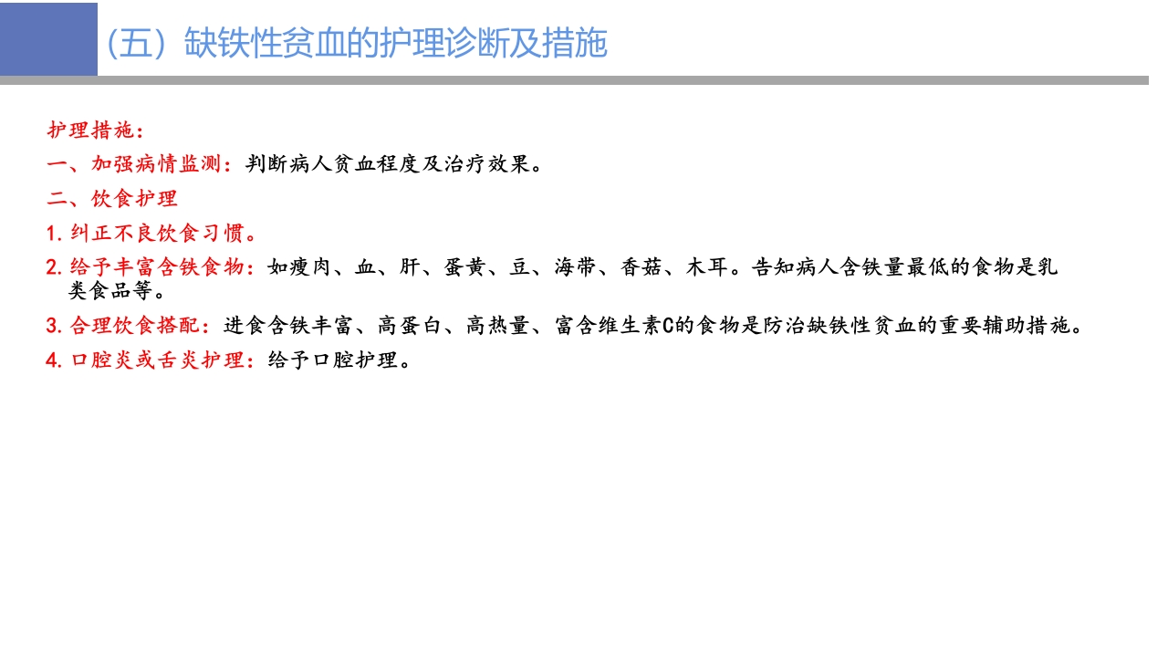 贫血病人的护理PPT课件18