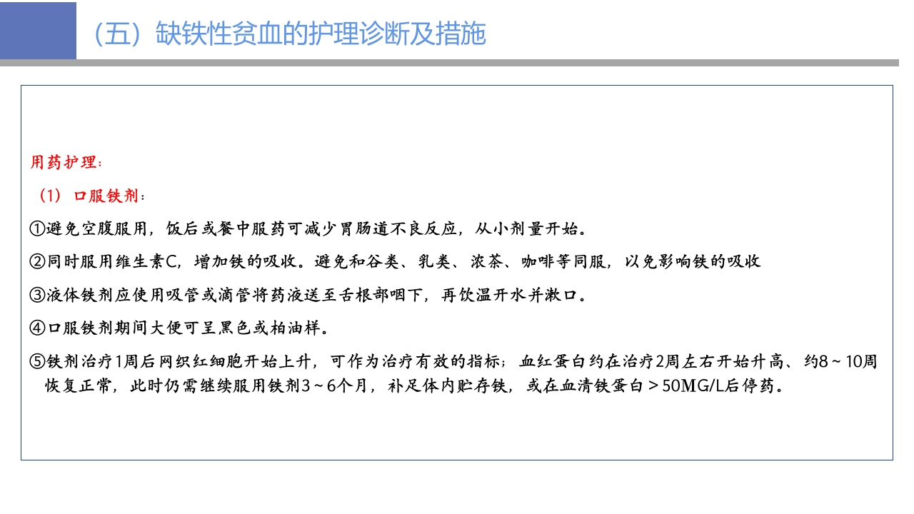 贫血病人的护理PPT课件19