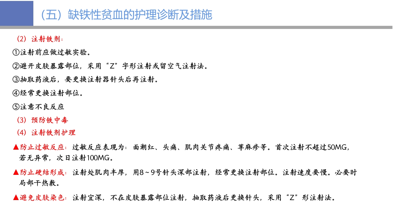 贫血病人的护理PPT课件20