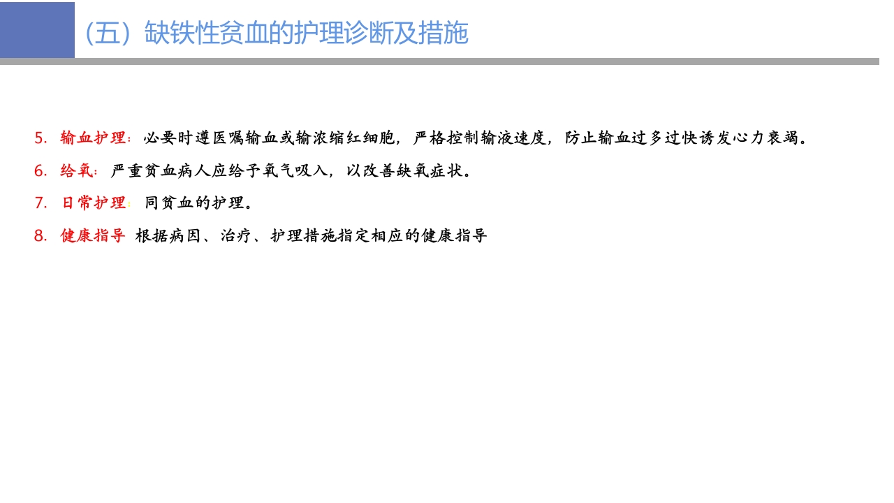 贫血病人的护理PPT课件21