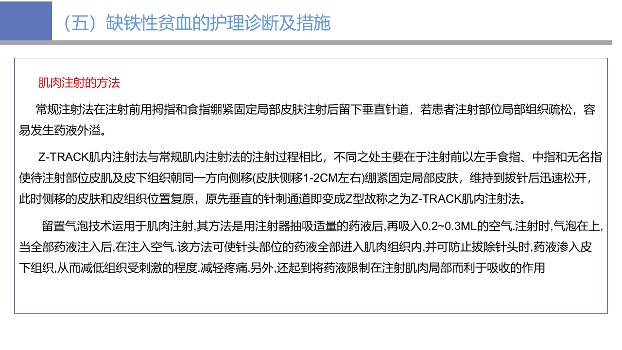 贫血病人的护理PPT课件23