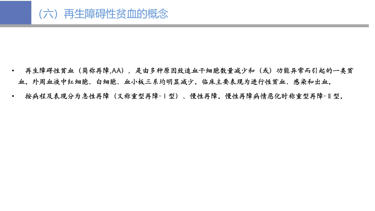 贫血病人的护理PPT课件25