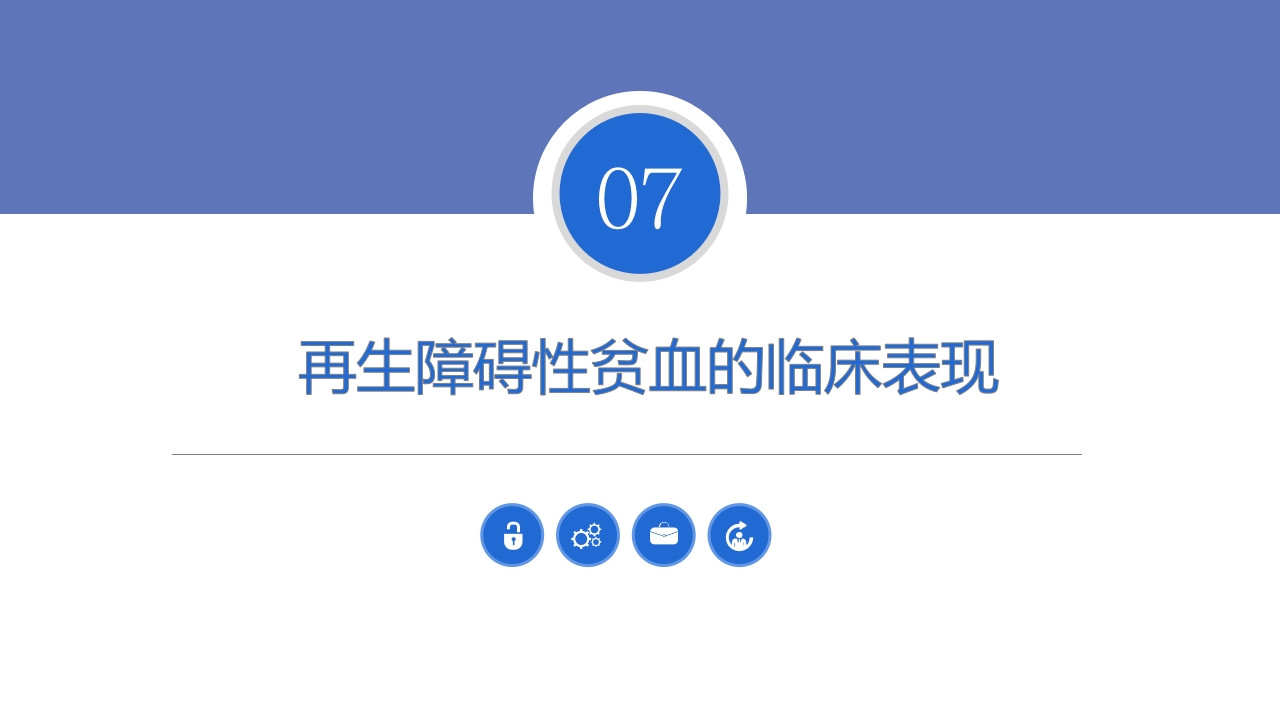 贫血病人的护理PPT课件27