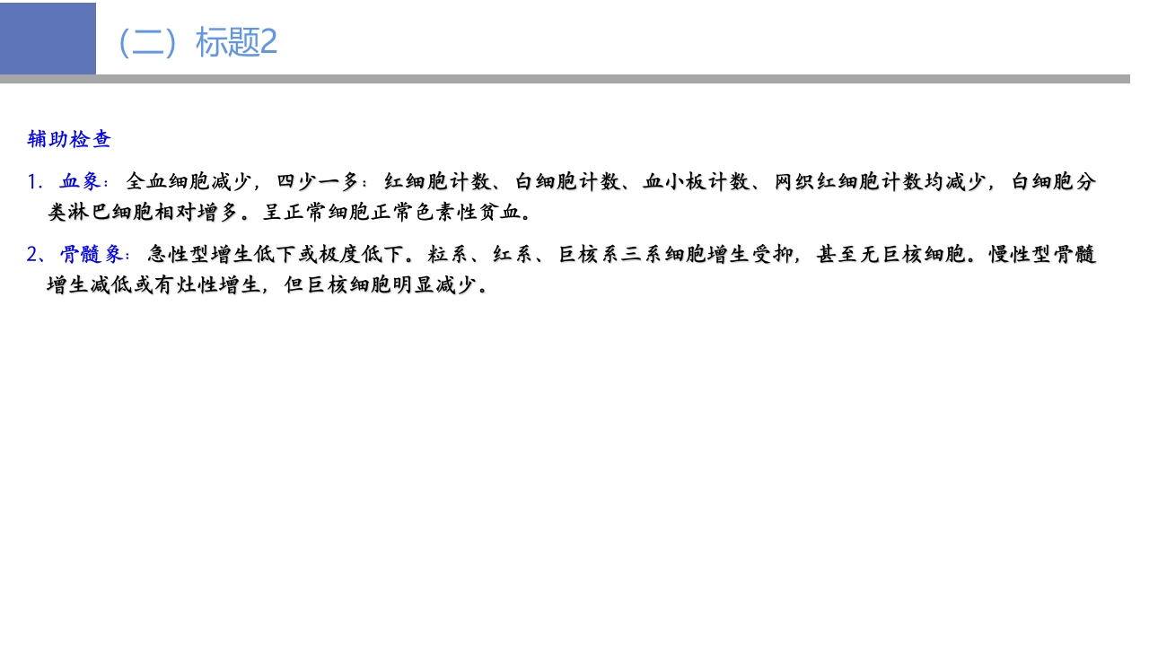 贫血病人的护理PPT课件29