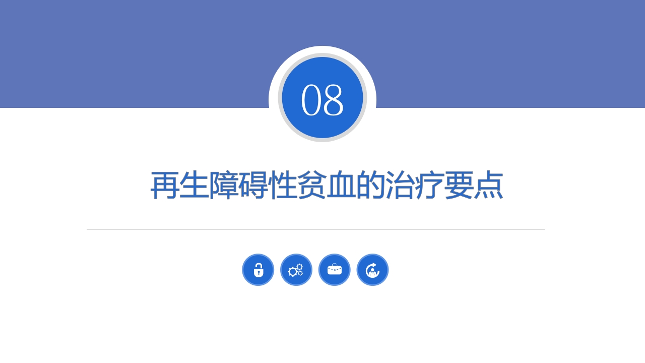 贫血病人的护理PPT课件30