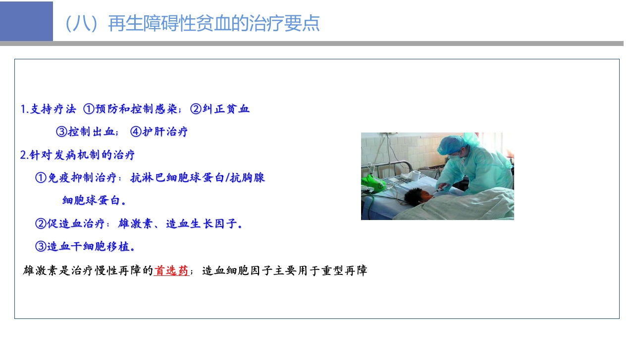 贫血病人的护理PPT课件31