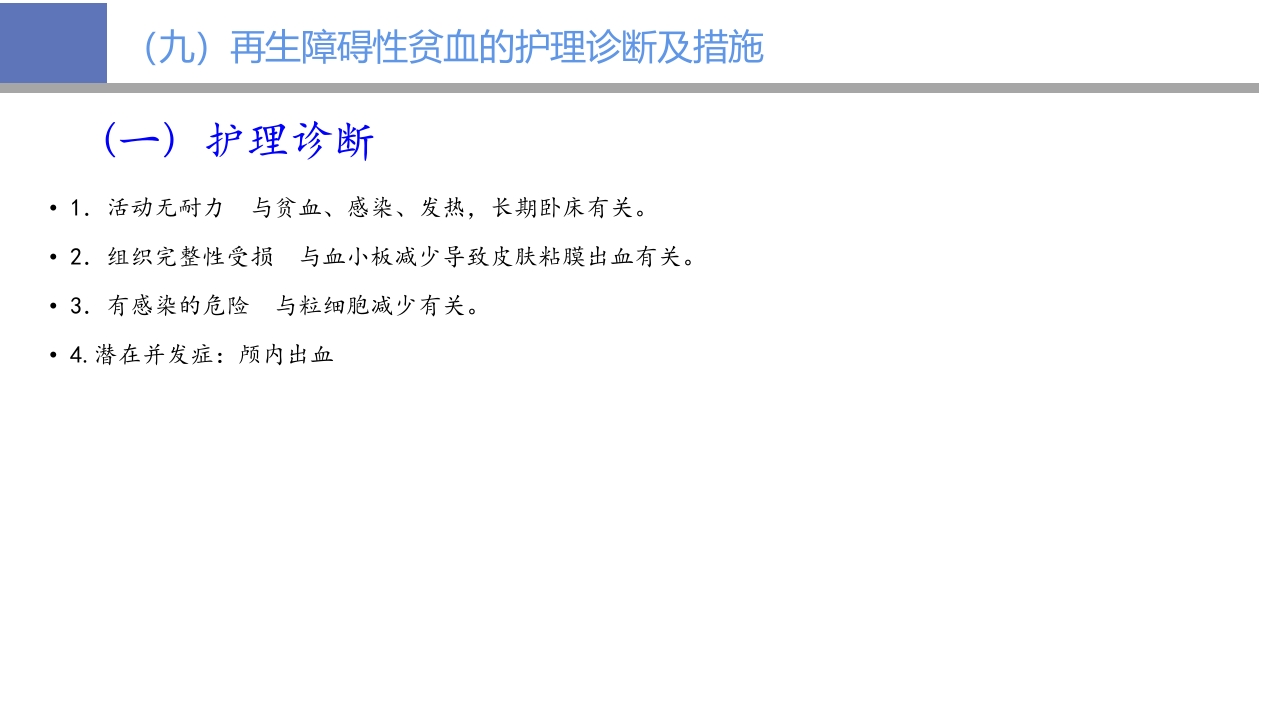 贫血病人的护理PPT课件33