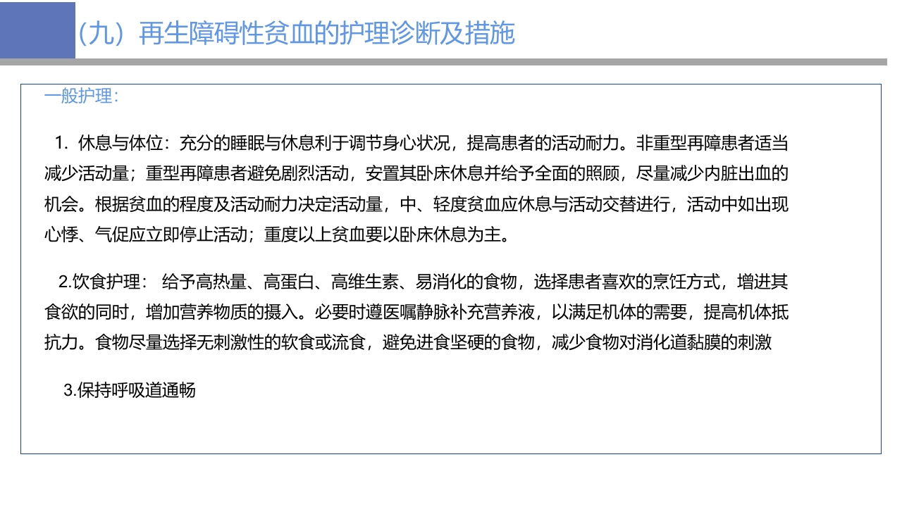 贫血病人的护理PPT课件34